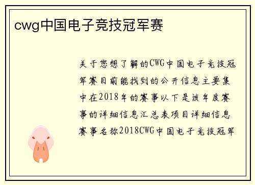 cwg中国电子竞技冠军赛