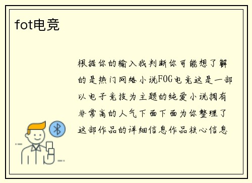 fot电竞