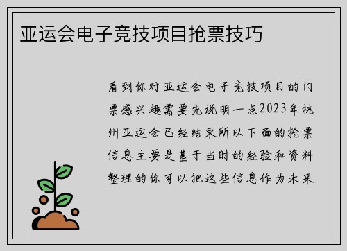 亚运会电子竞技项目抢票技巧