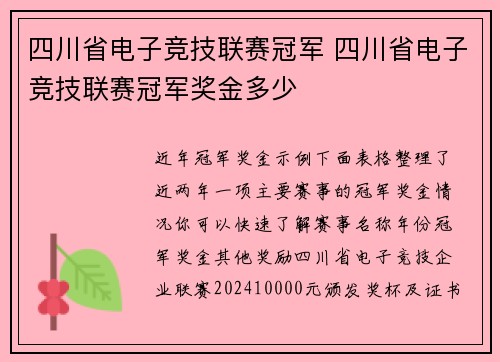 四川省电子竞技联赛冠军 四川省电子竞技联赛冠军奖金多少
