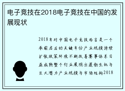 电子竞技在2018电子竞技在中国的发展现状